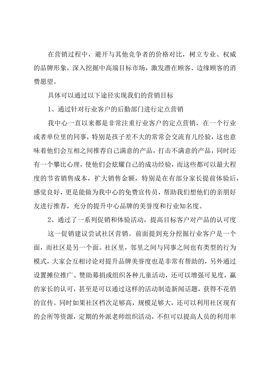 早教班的个人工作计划（3篇）.docx_第2页