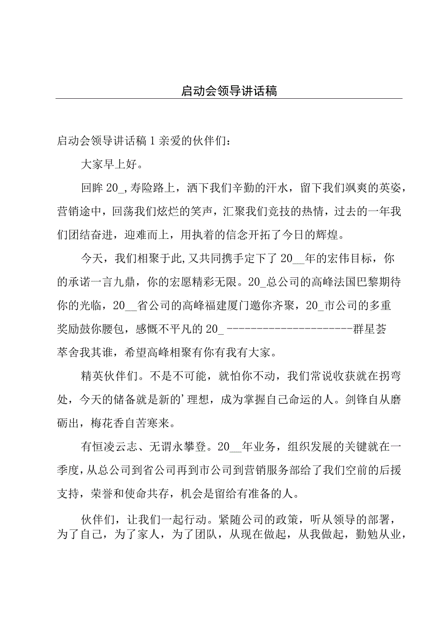 启动会领导讲话稿.docx_第1页