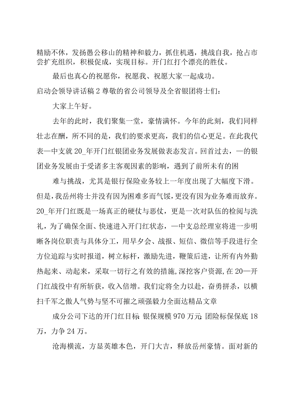 启动会领导讲话稿.docx_第2页