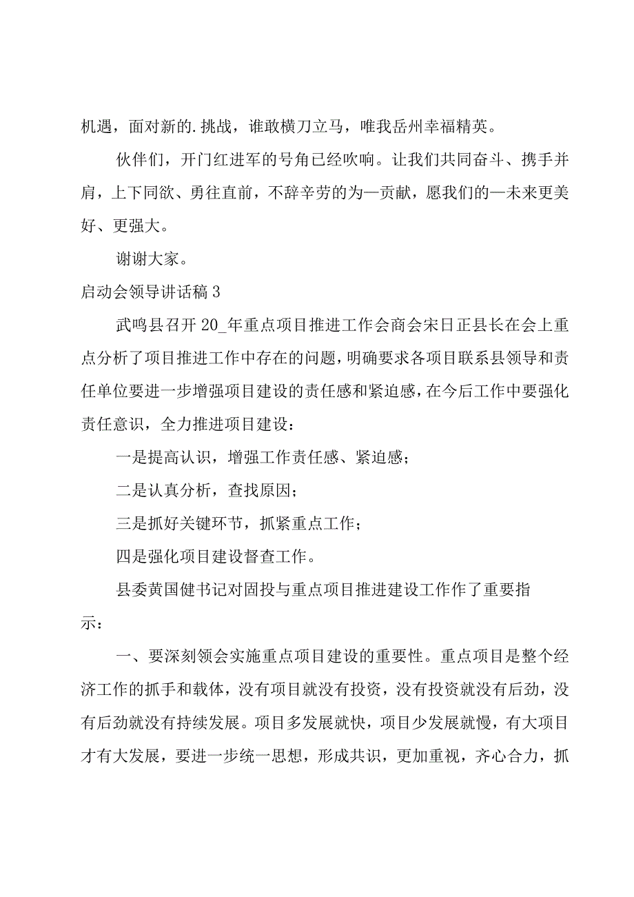 启动会领导讲话稿.docx_第3页