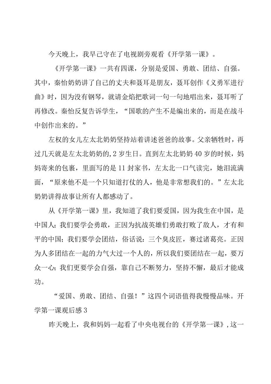 开学第一课观后感(15篇).docx_第2页