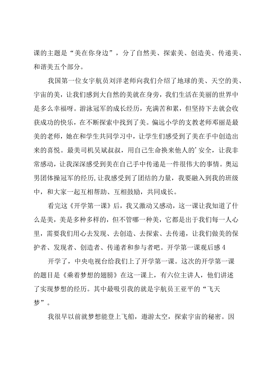 开学第一课观后感(15篇).docx_第3页