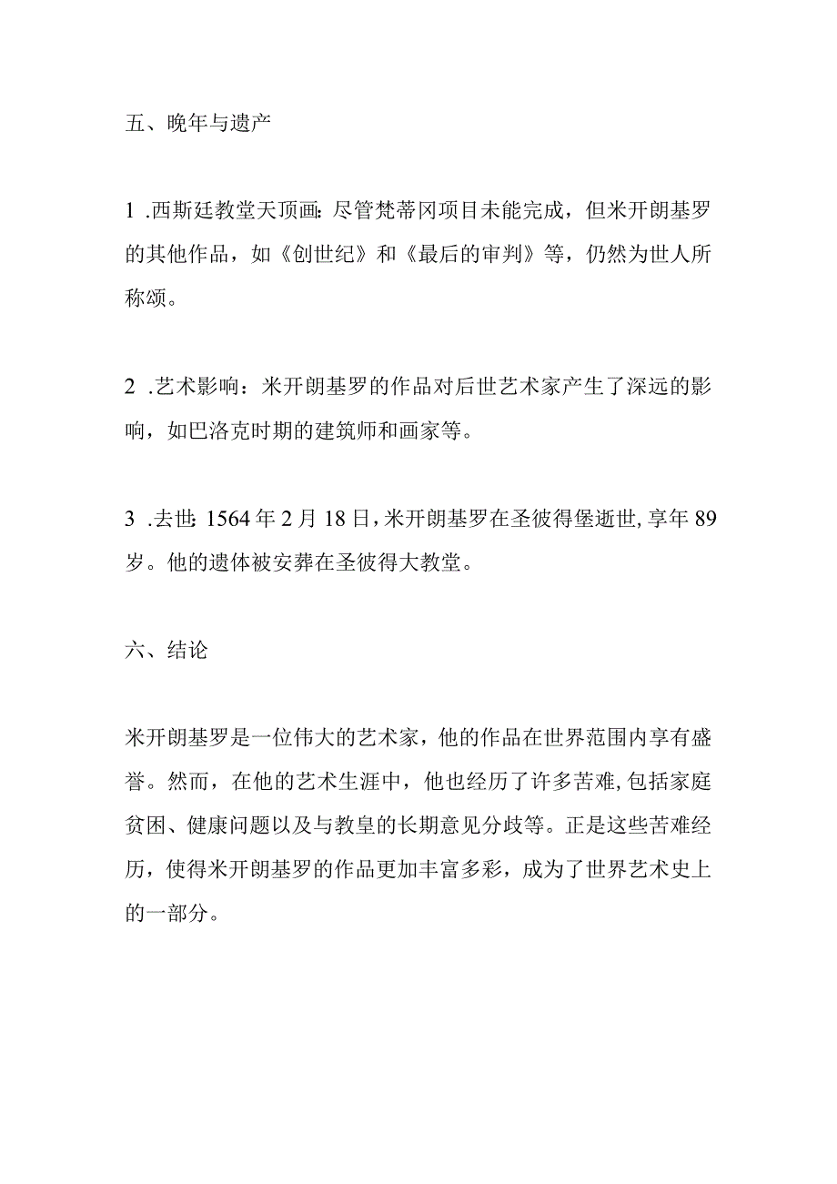 名人传米开朗基罗苦难经历梳理表.docx_第3页