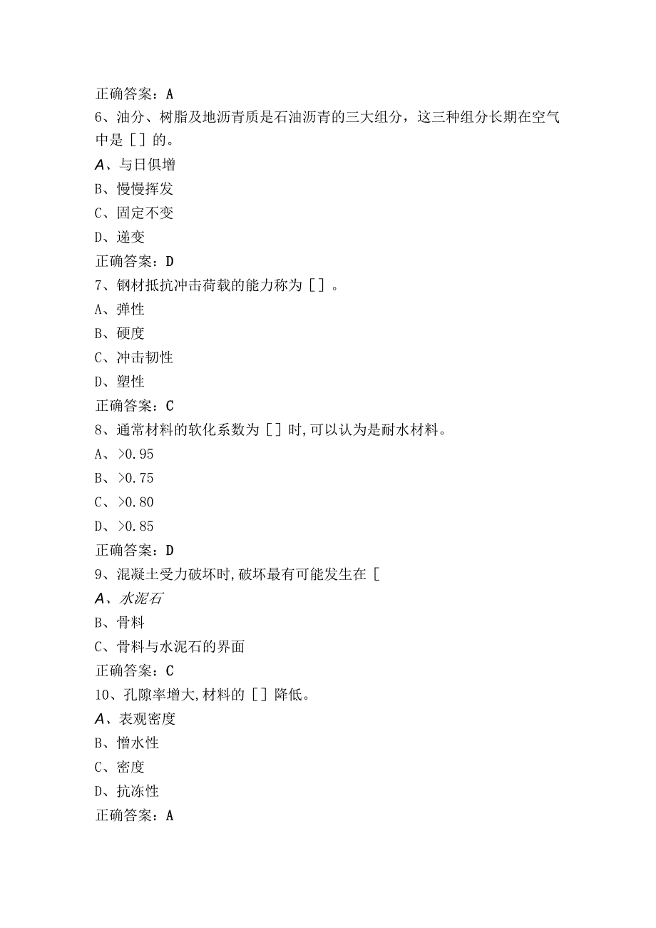 水利工程师建筑材料模考试题与参考答案.docx_第2页