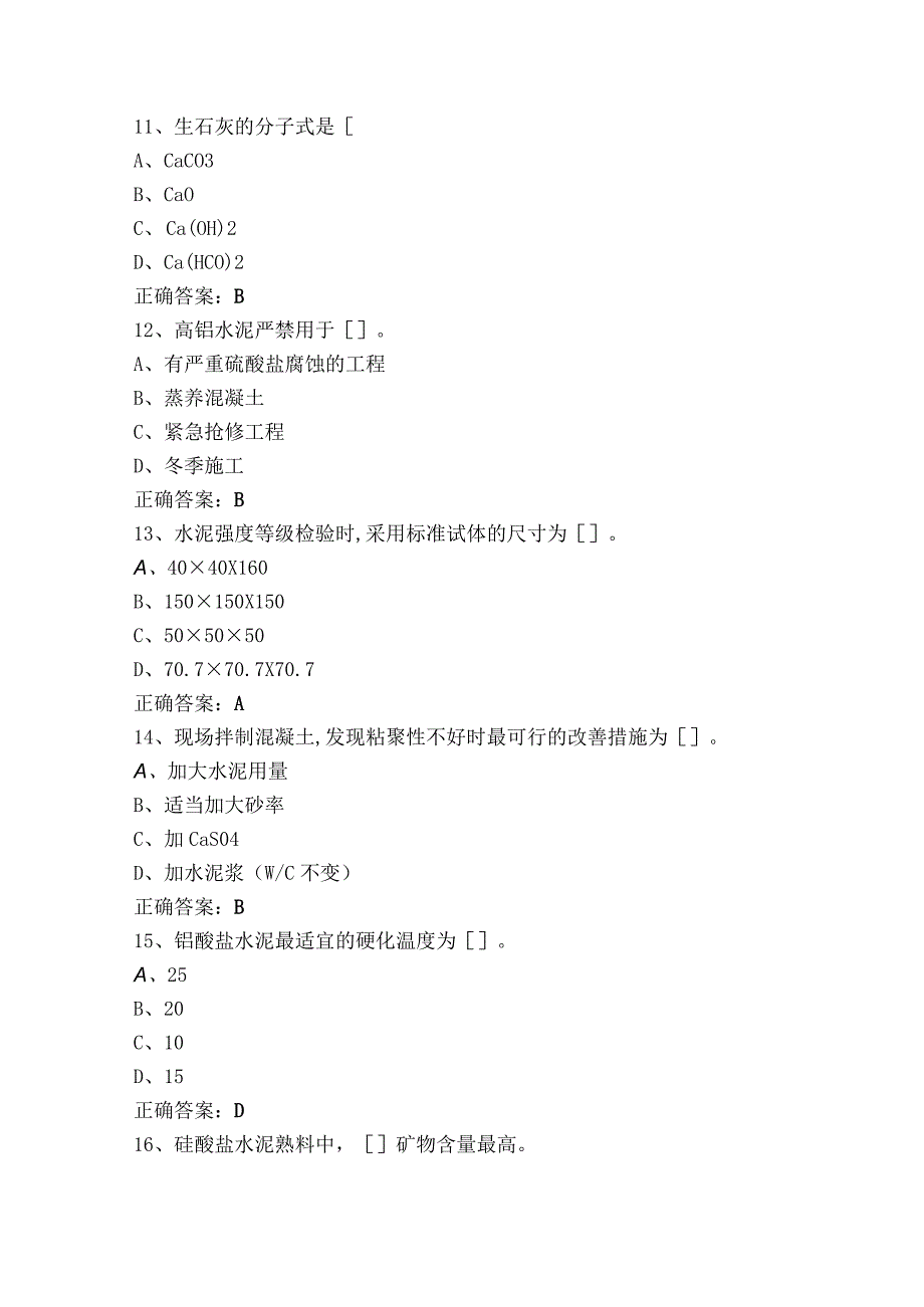 水利工程师建筑材料模考试题与参考答案.docx_第3页