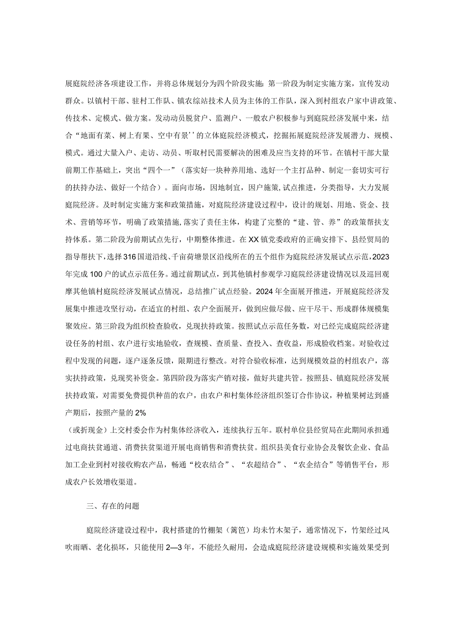 有关于某村庭院经济的发展报告.docx_第2页