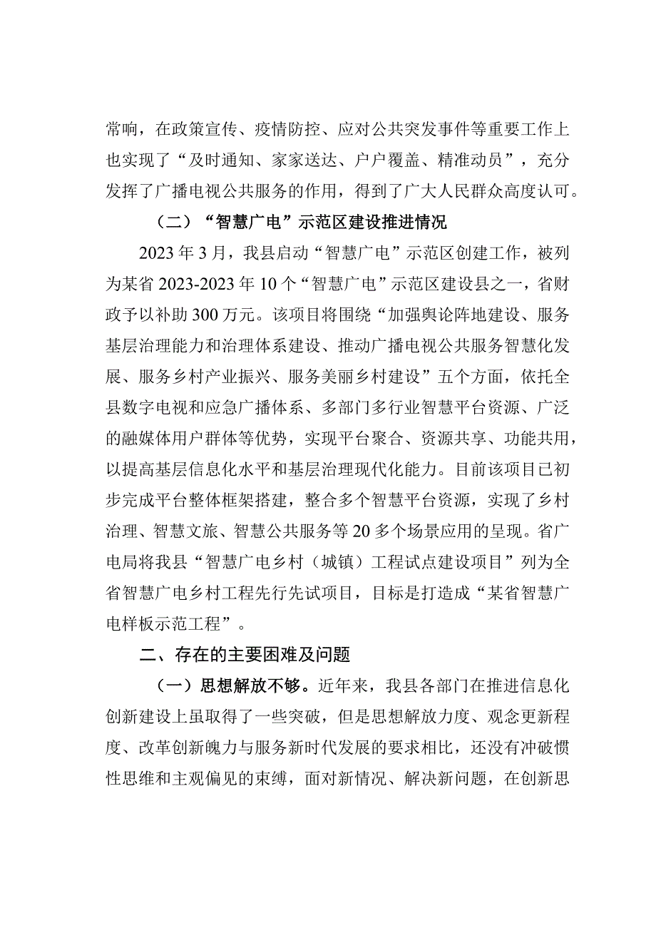 关于以应急广播体系为载体加强“智慧广电”示范区建设的调研报告.docx_第2页