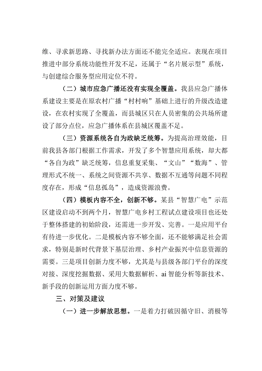 关于以应急广播体系为载体加强“智慧广电”示范区建设的调研报告.docx_第3页