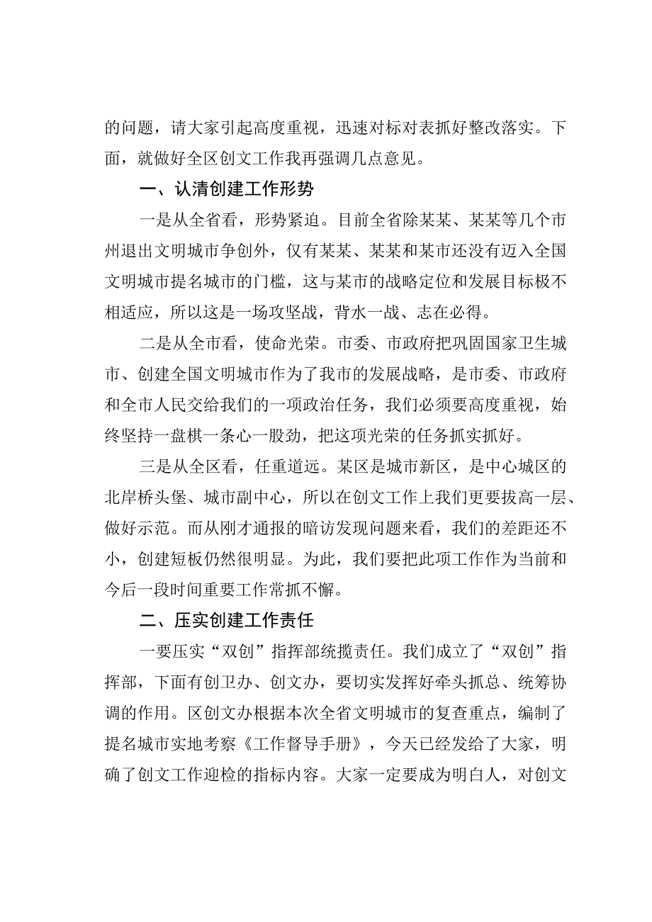 某某区长在巩固国家卫生城市、创建全国文明城市工作推进会上的讲话.docx_第2页