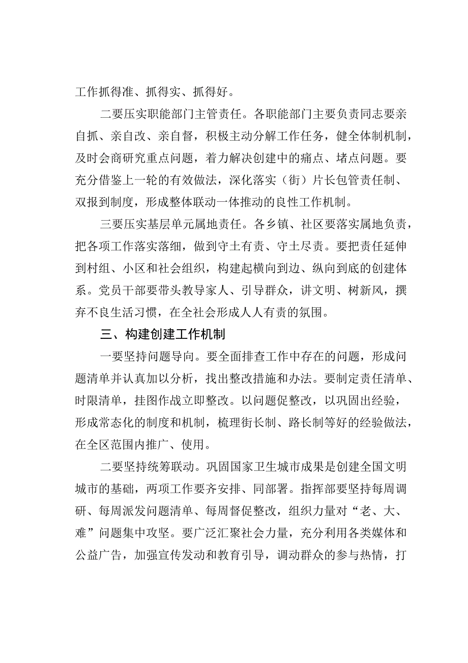 某某区长在巩固国家卫生城市、创建全国文明城市工作推进会上的讲话.docx_第3页