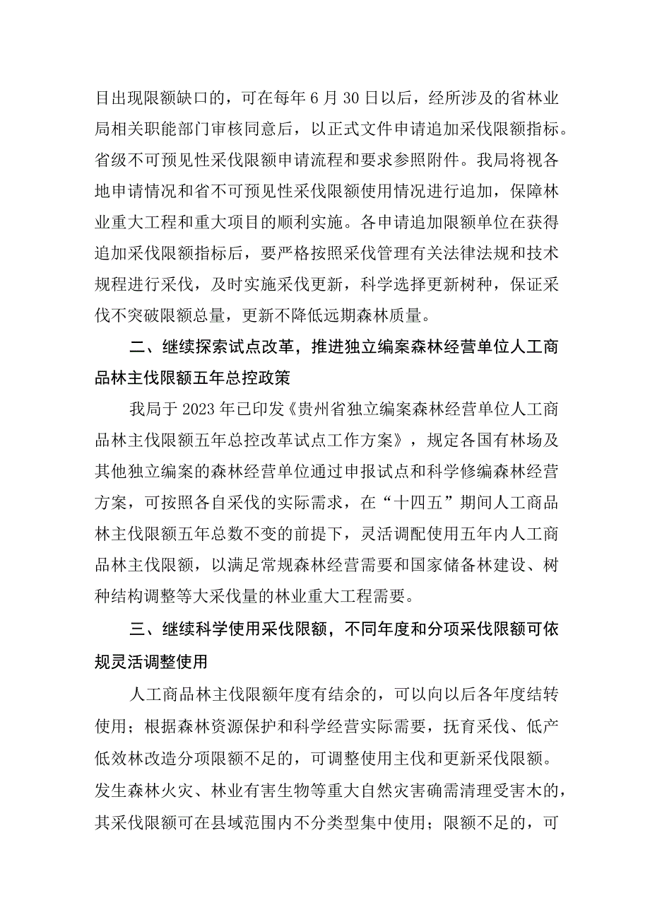 科学规范使用林木采伐限额指标积极保障林业高质量发展的通知（征求意见稿）.docx_第2页