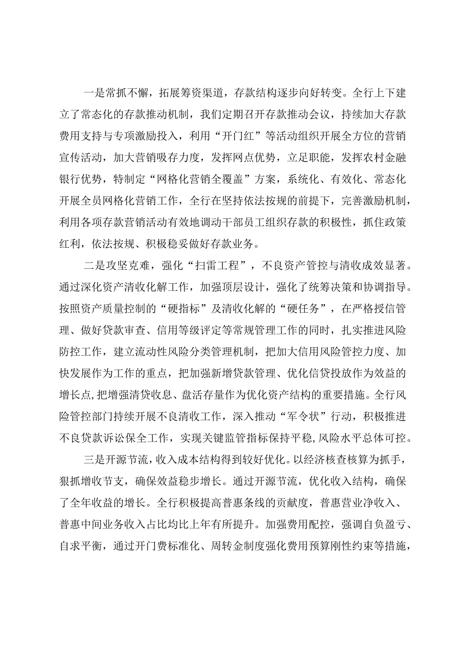 关于2023年银行工作汇报材料（百）.docx_第2页