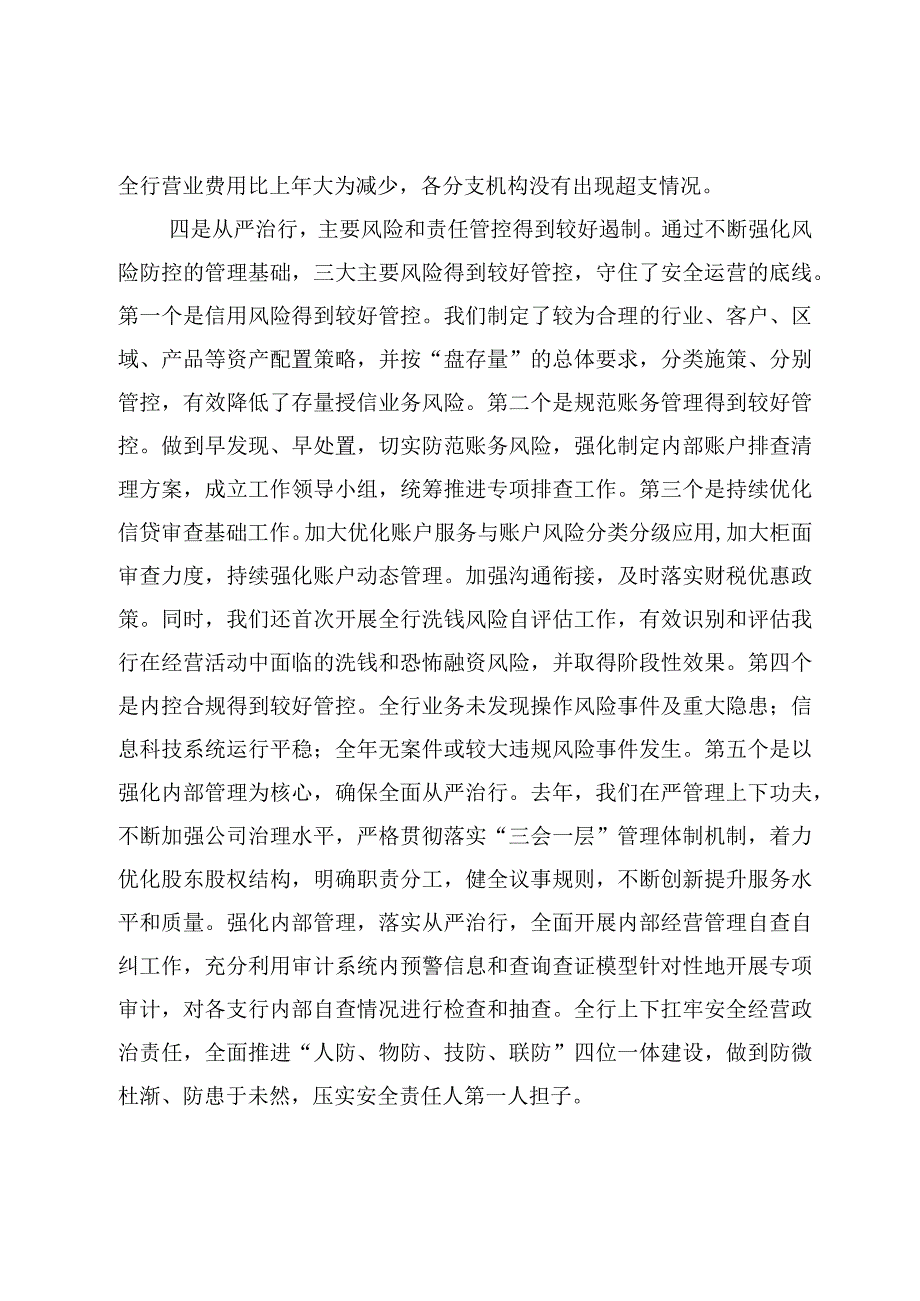 关于2023年银行工作汇报材料（百）.docx_第3页