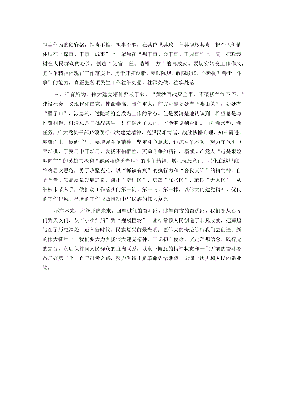 研讨发言：弘扬伟大建党精神 走好新时代“赶考路”.docx_第2页