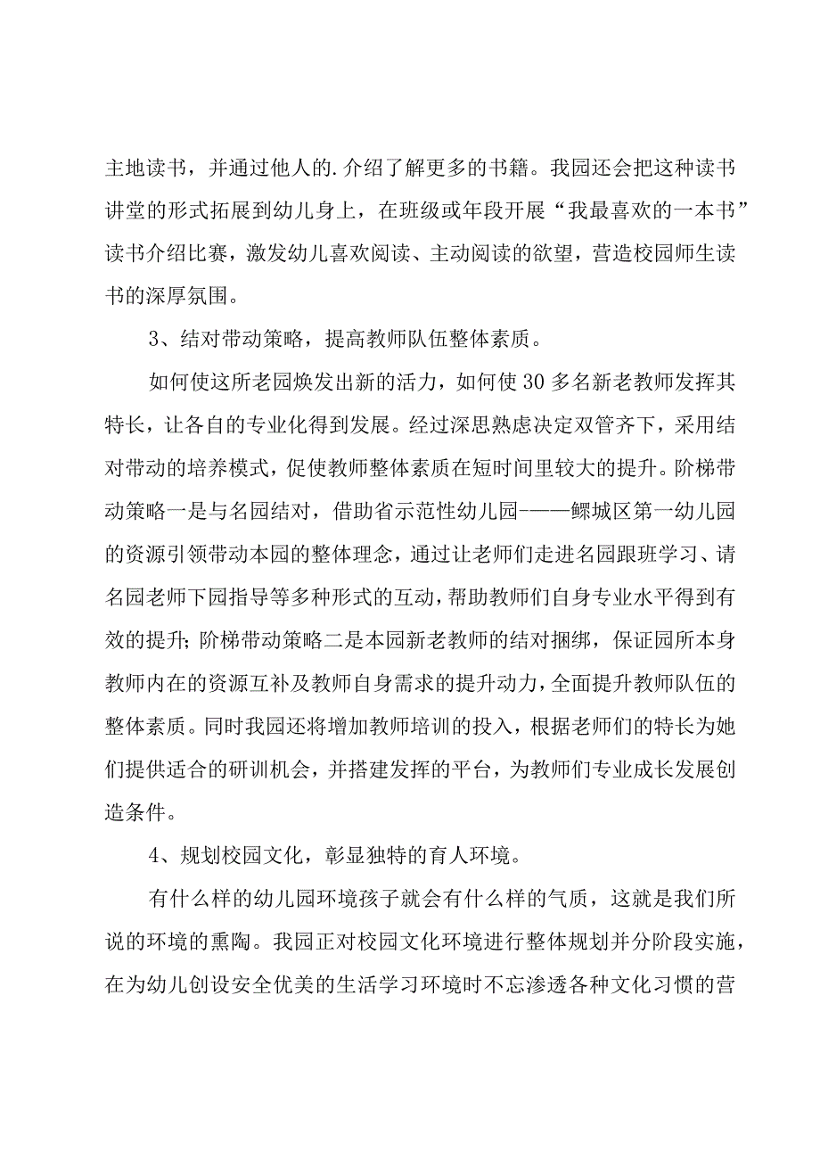 幼儿园工作计划模板汇总（15篇）.docx_第2页