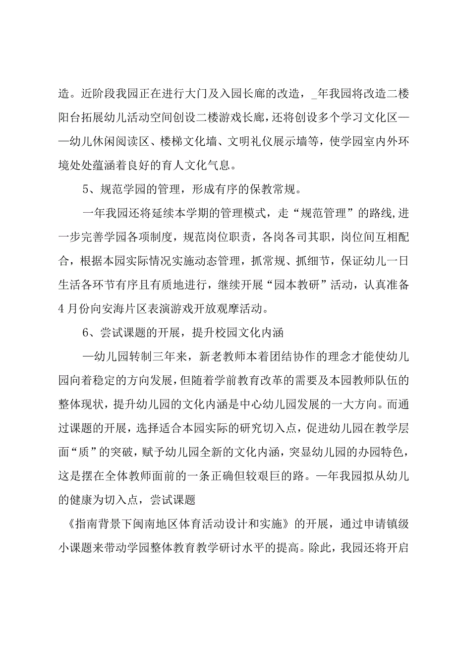 幼儿园工作计划模板汇总（15篇）.docx_第3页