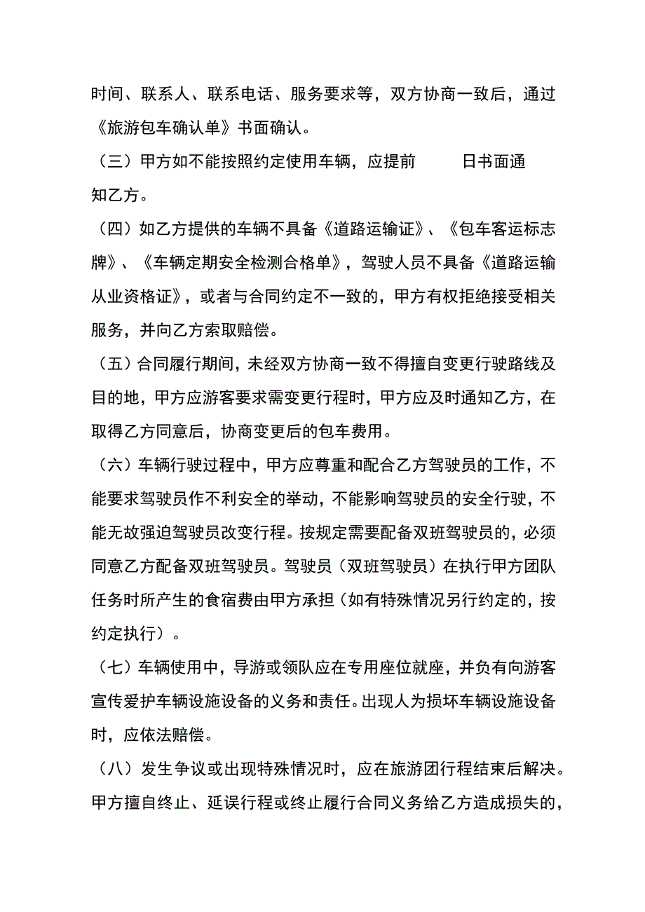 旅游包车合同模板.docx_第3页