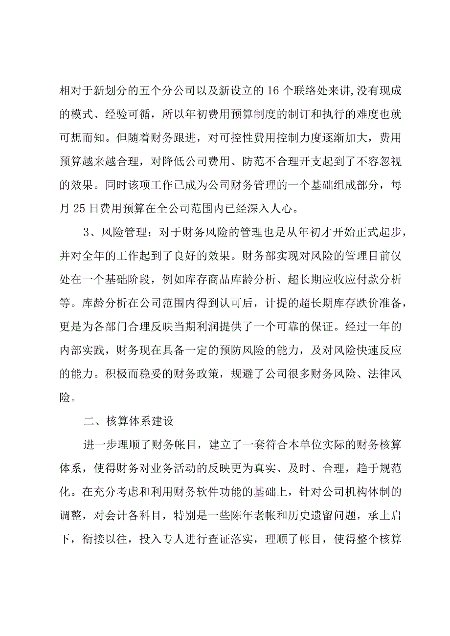 关于财务年度总结集锦（20篇）.docx_第2页