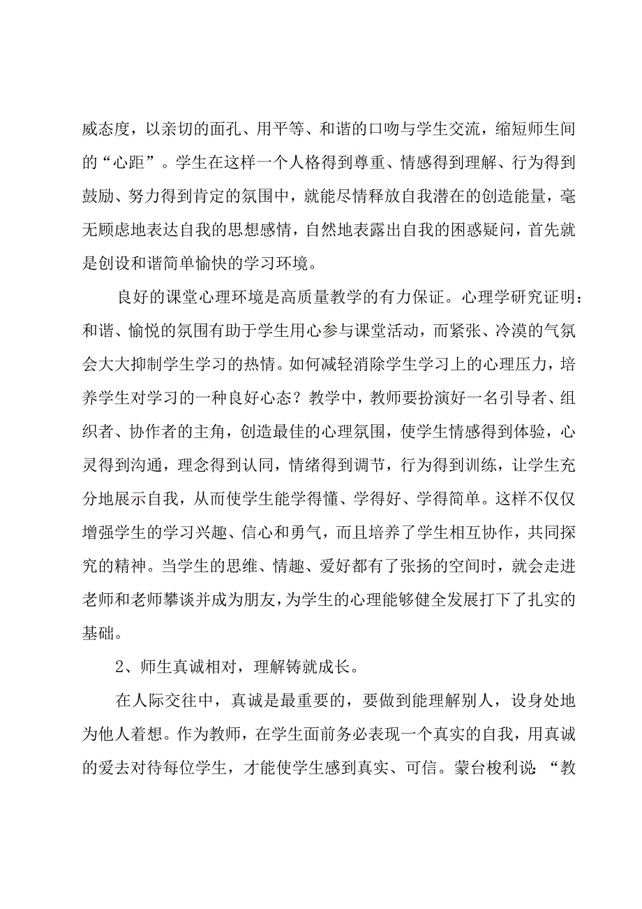 心理健康教育心得体会.docx_第2页