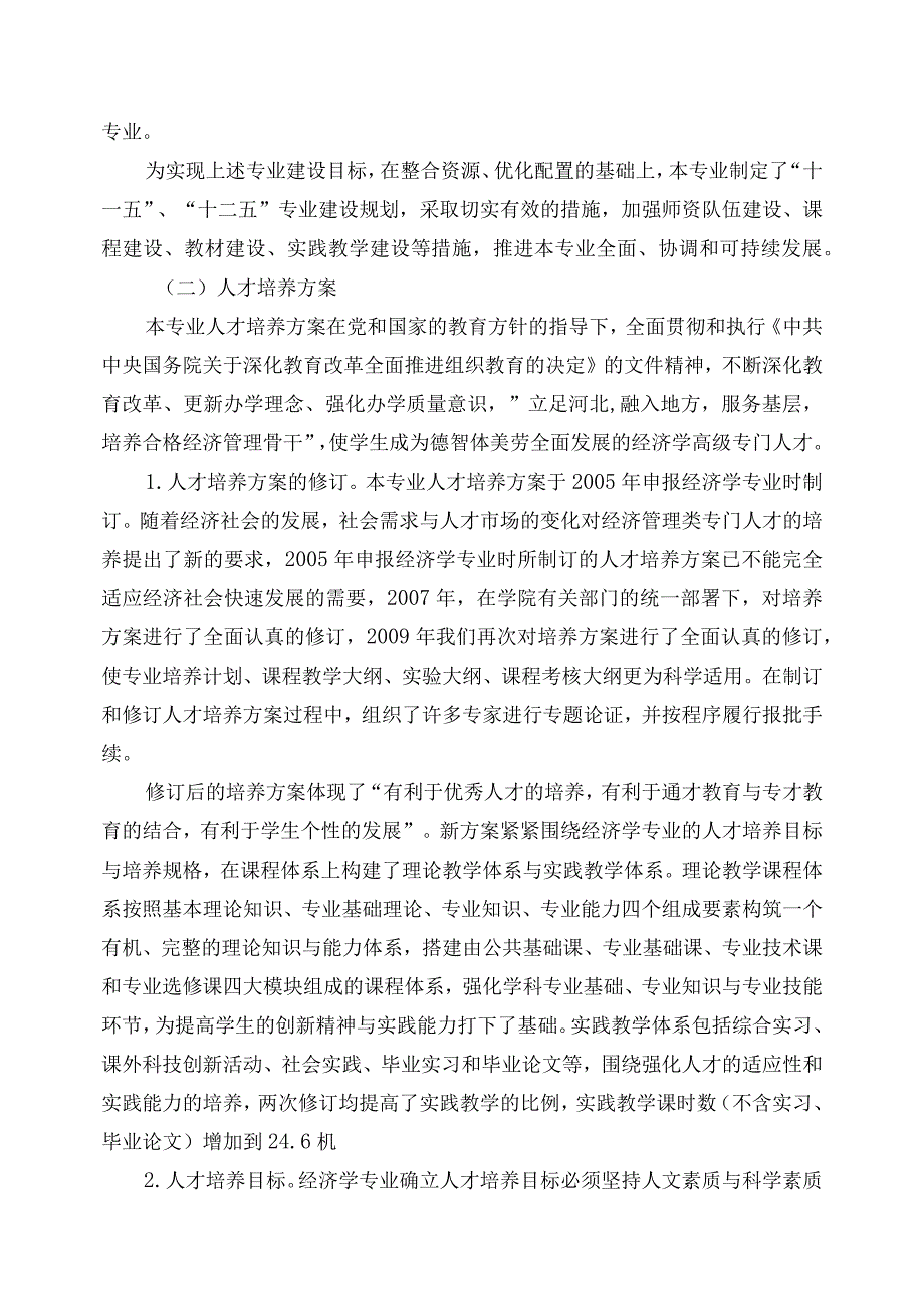 经济学 申请报告.docx_第2页