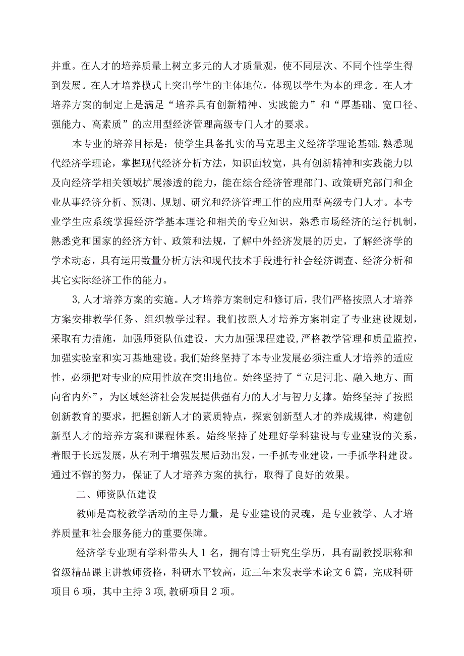 经济学 申请报告.docx_第3页