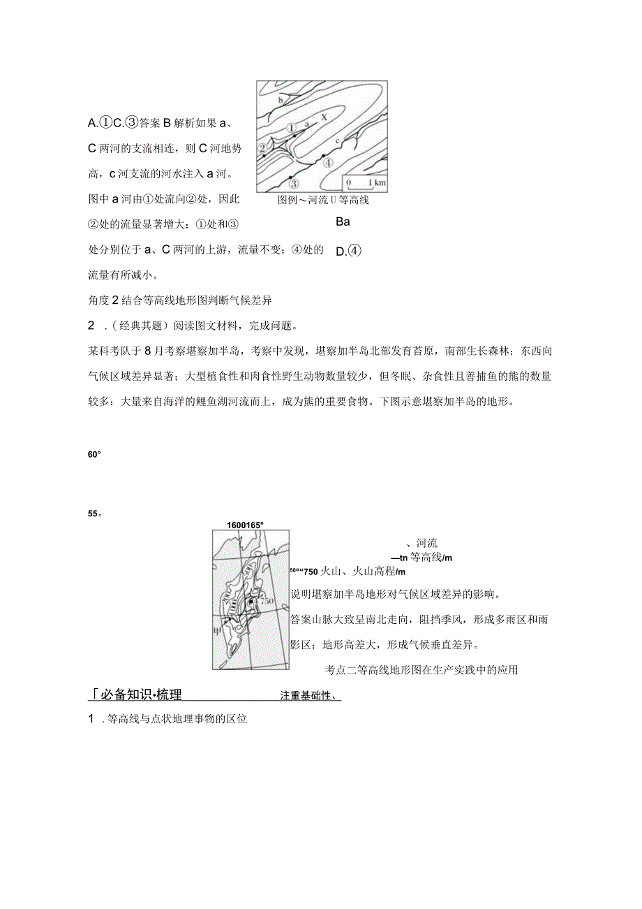 第3课时 等高线地形图的应用公开课教案教学设计课件资料.docx_第2页