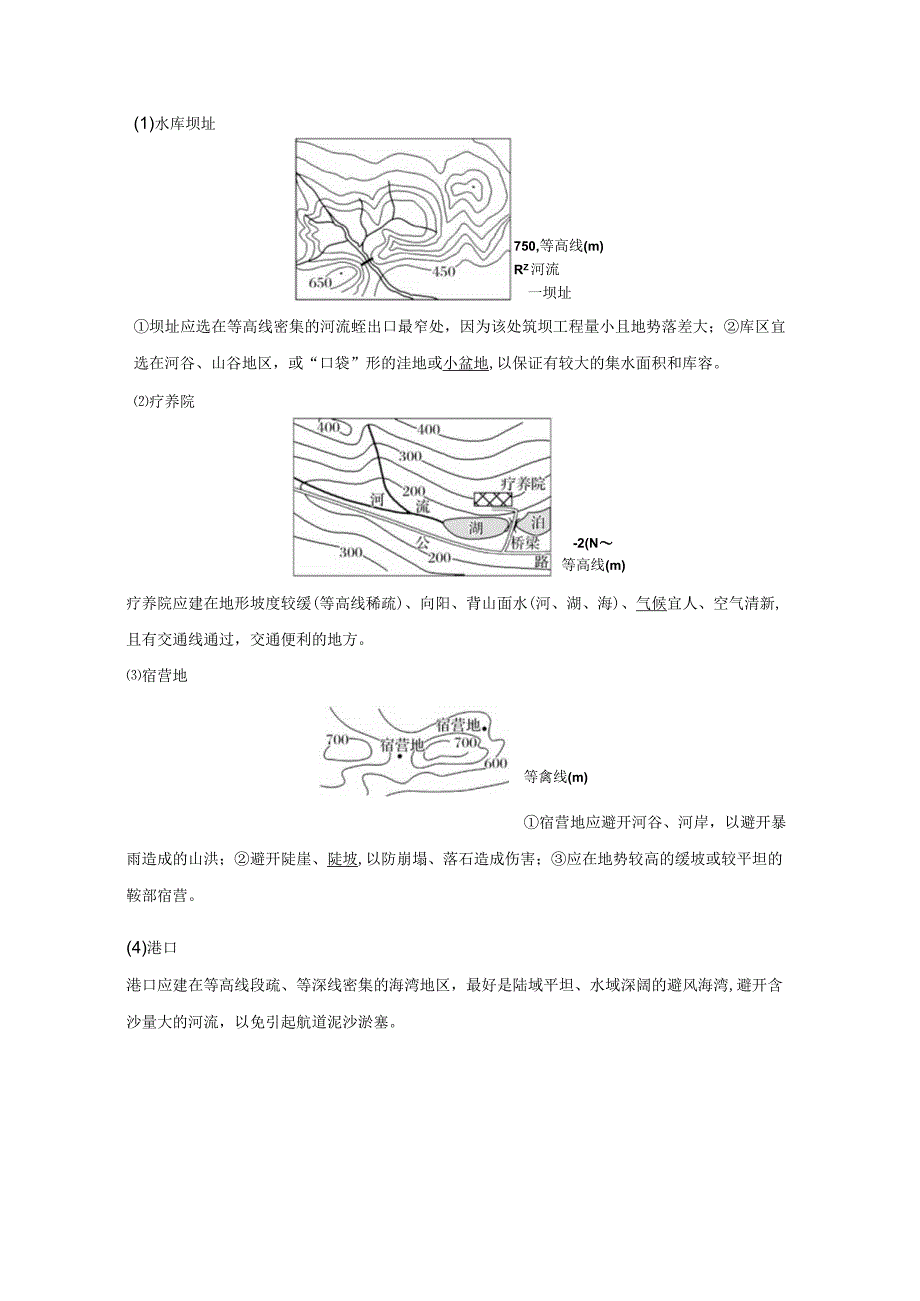 第3课时 等高线地形图的应用公开课教案教学设计课件资料.docx_第3页