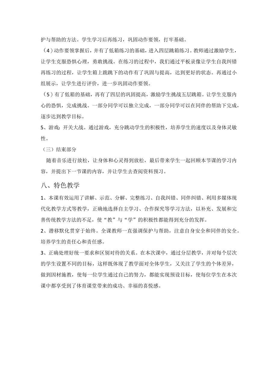 水平二（四年级）体育《体操器械练习—跳上跪撑跪跳下》教学设计.docx_第3页