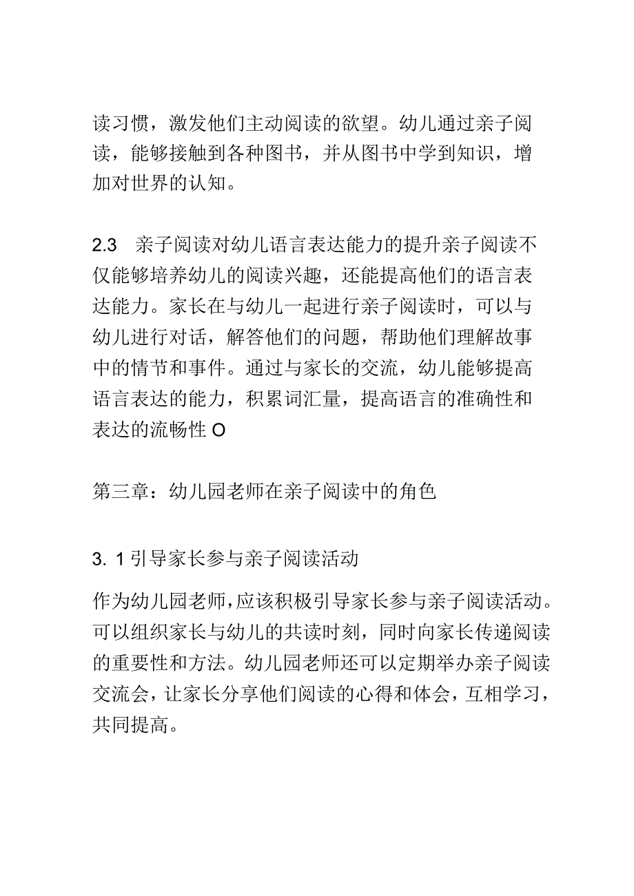 学前教育： 幼儿园中亲子阅读对幼儿阅读兴趣的培养.docx_第3页