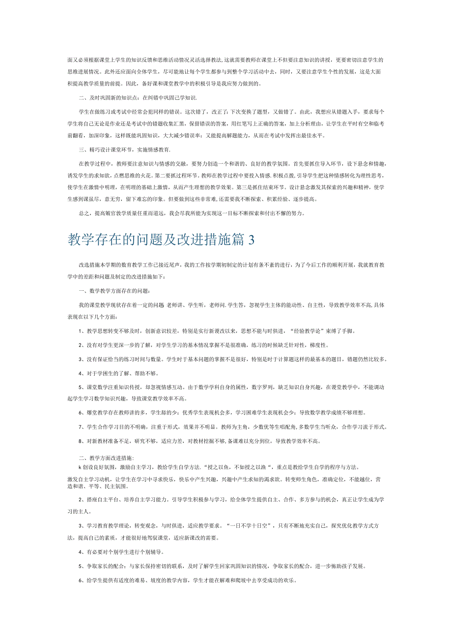 教学存在的问题及改进措施7篇.docx_第2页