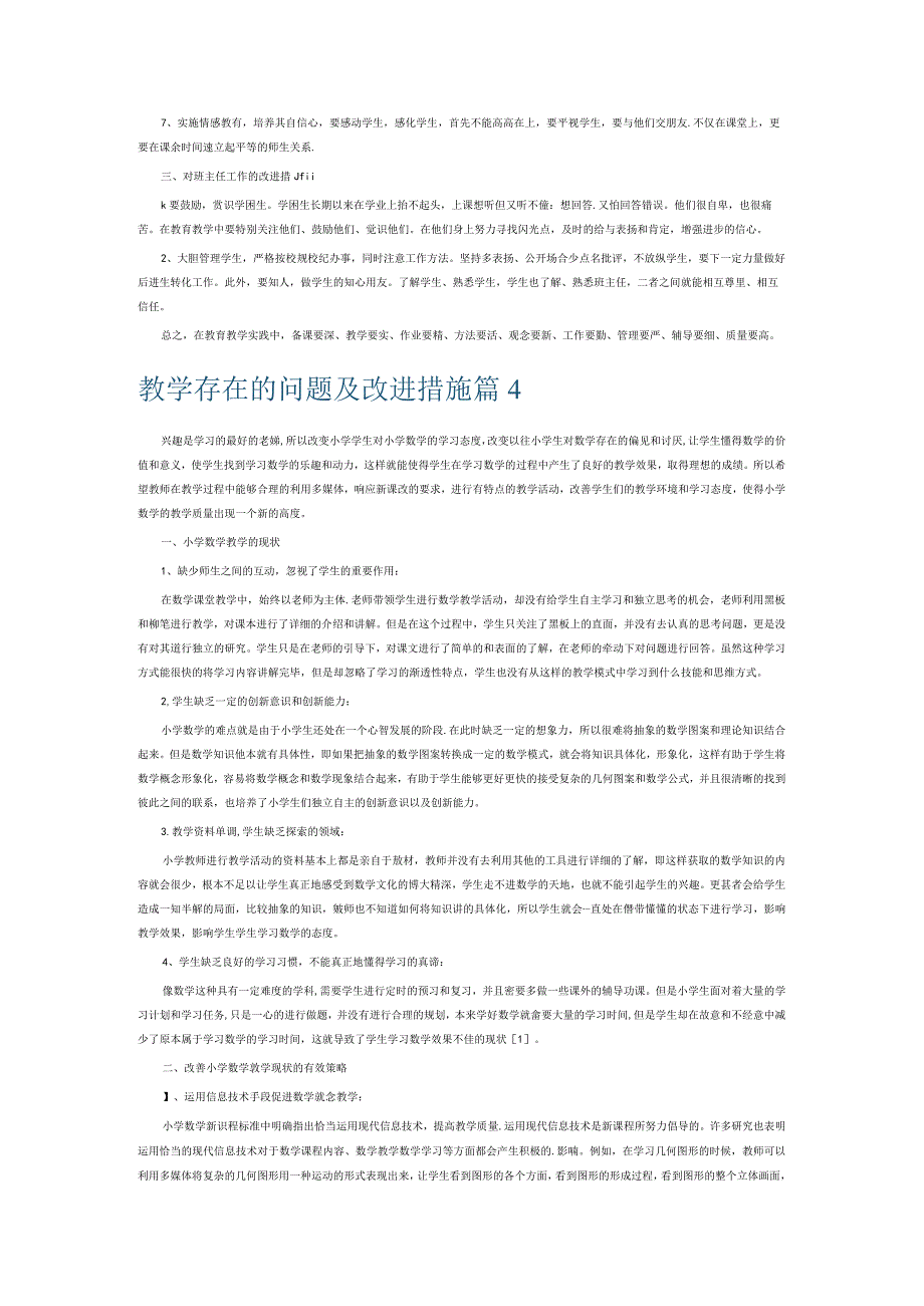 教学存在的问题及改进措施7篇.docx_第3页