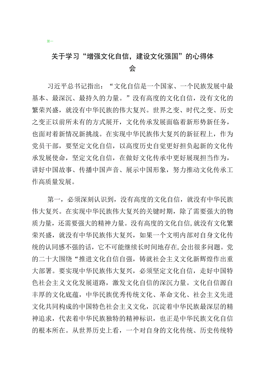 关于坚定文化自信专题交流发言材料十篇汇编.docx_第1页