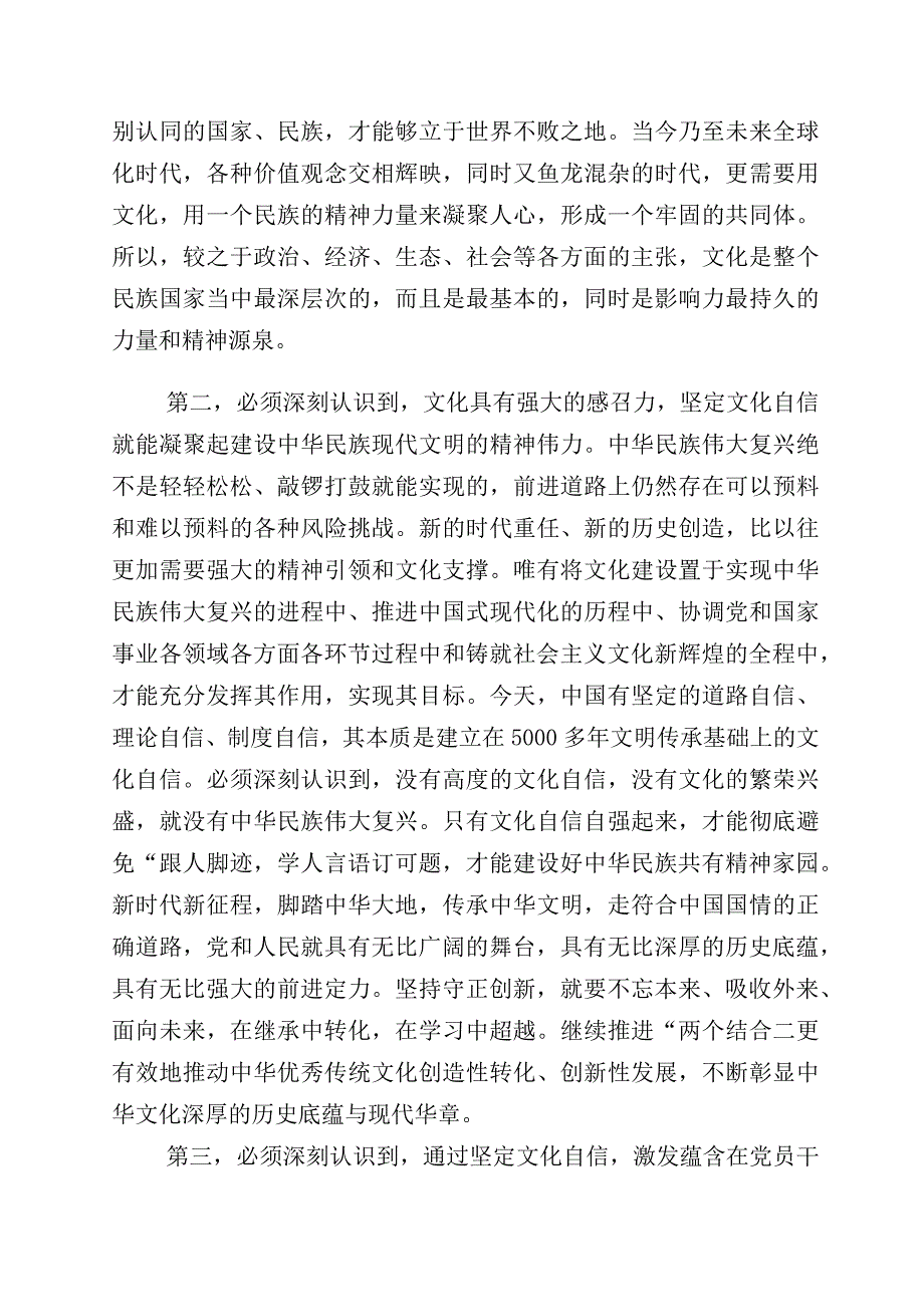 关于坚定文化自信专题交流发言材料十篇汇编.docx_第2页