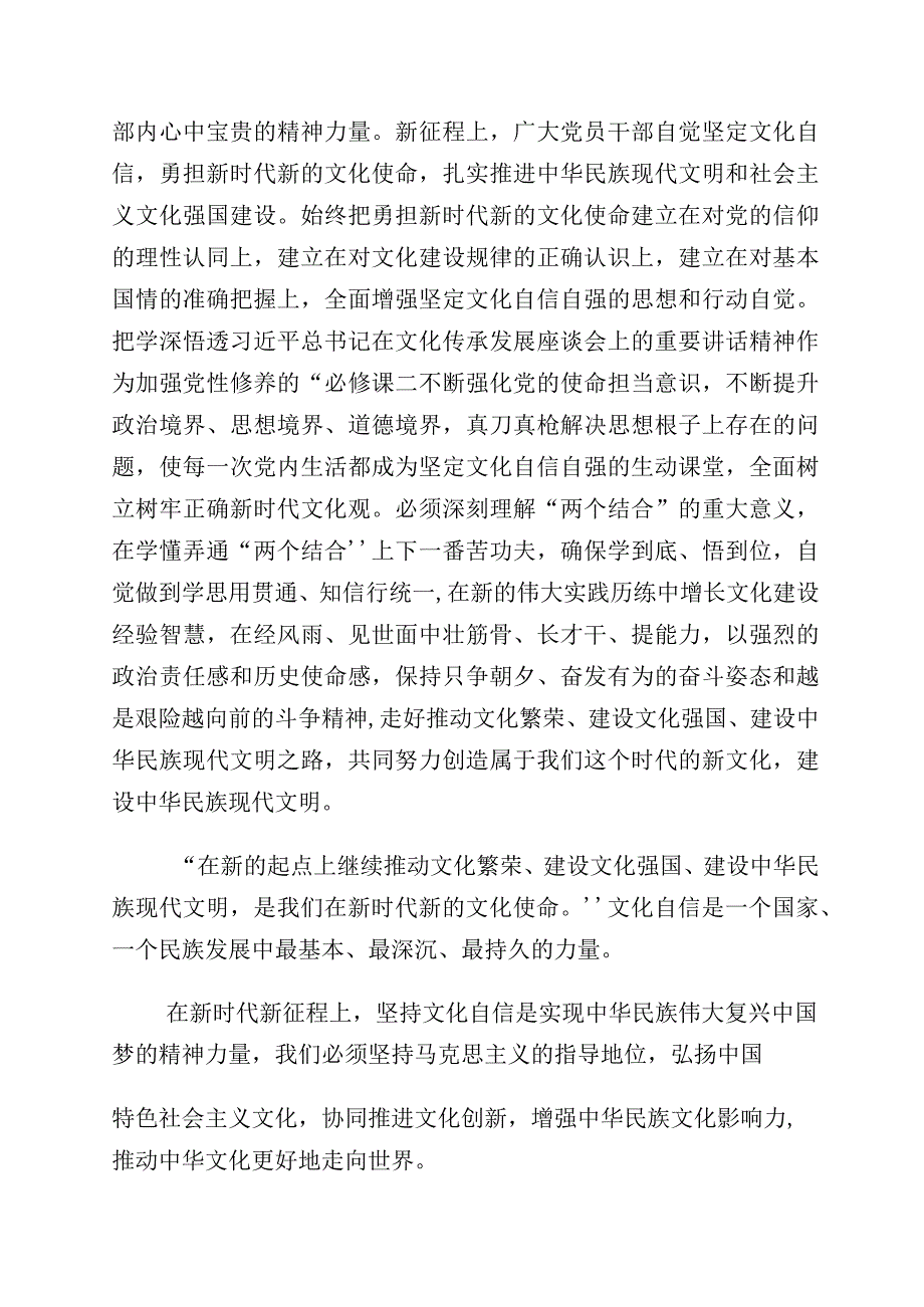 关于坚定文化自信专题交流发言材料十篇汇编.docx_第3页