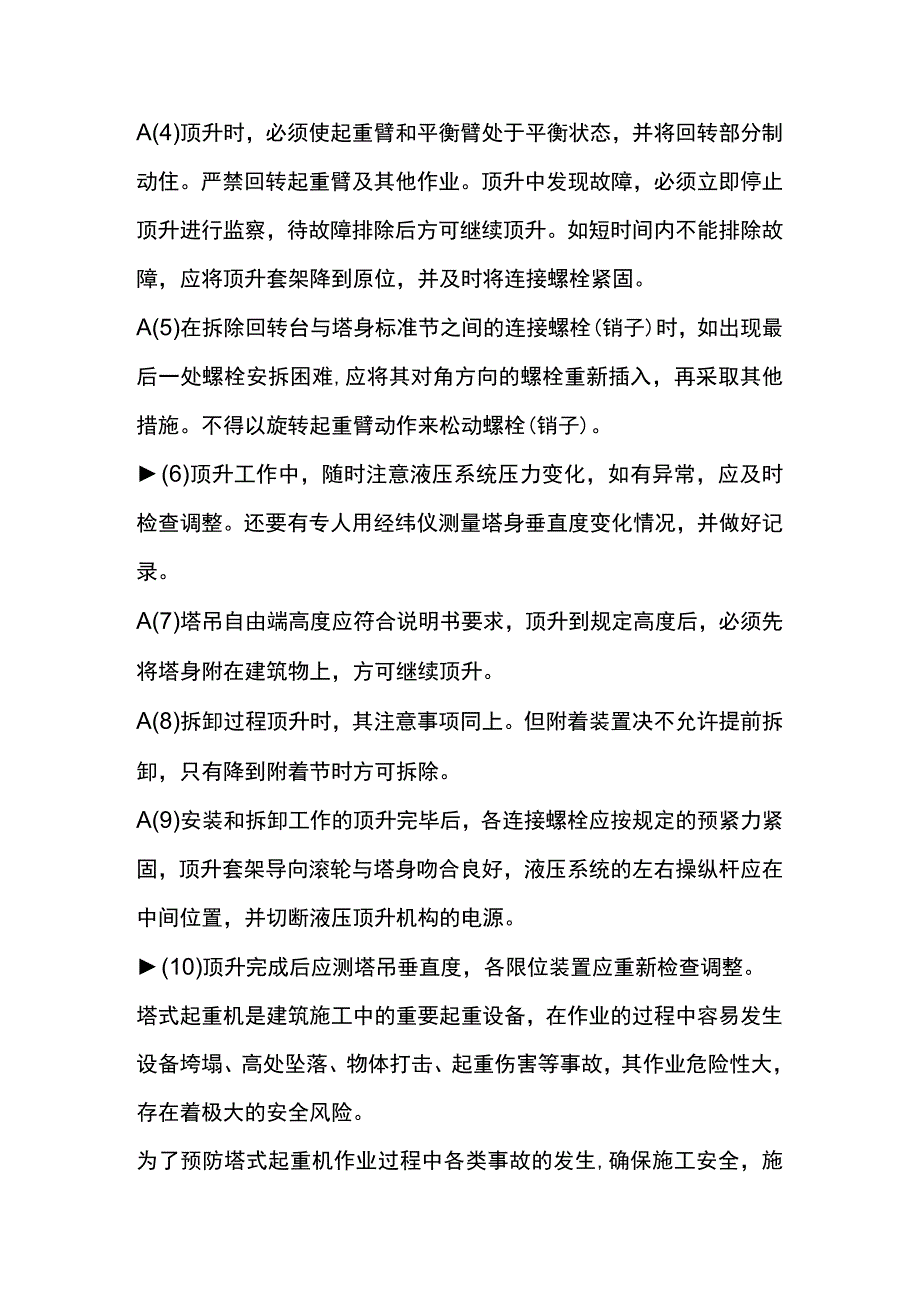 塔式起重机作业安全注意事项.docx_第3页