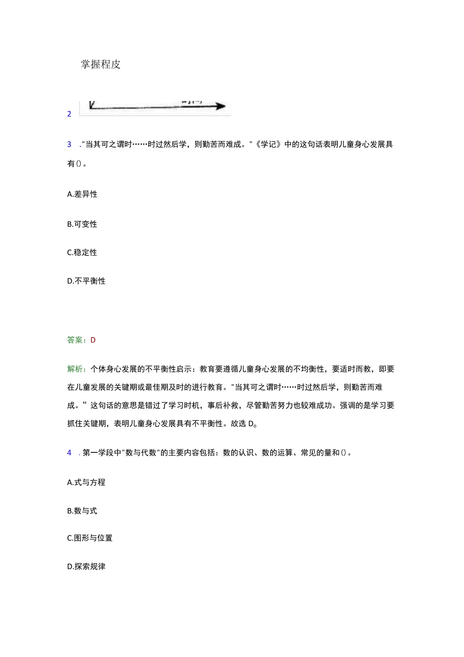 教师资格证考试《小学教育知识与能力》模拟 真题练习卷.docx_第2页