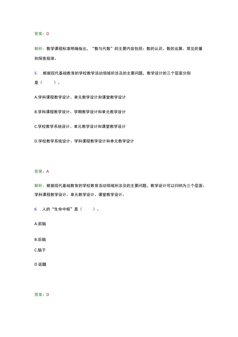 教师资格证考试《小学教育知识与能力》模拟 真题练习卷.docx_第3页