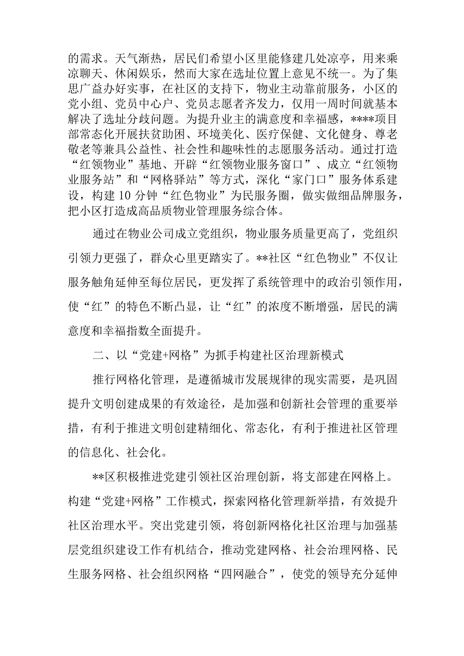 县区党建引领推进社区治理工作报告汇报材料2篇.docx_第3页