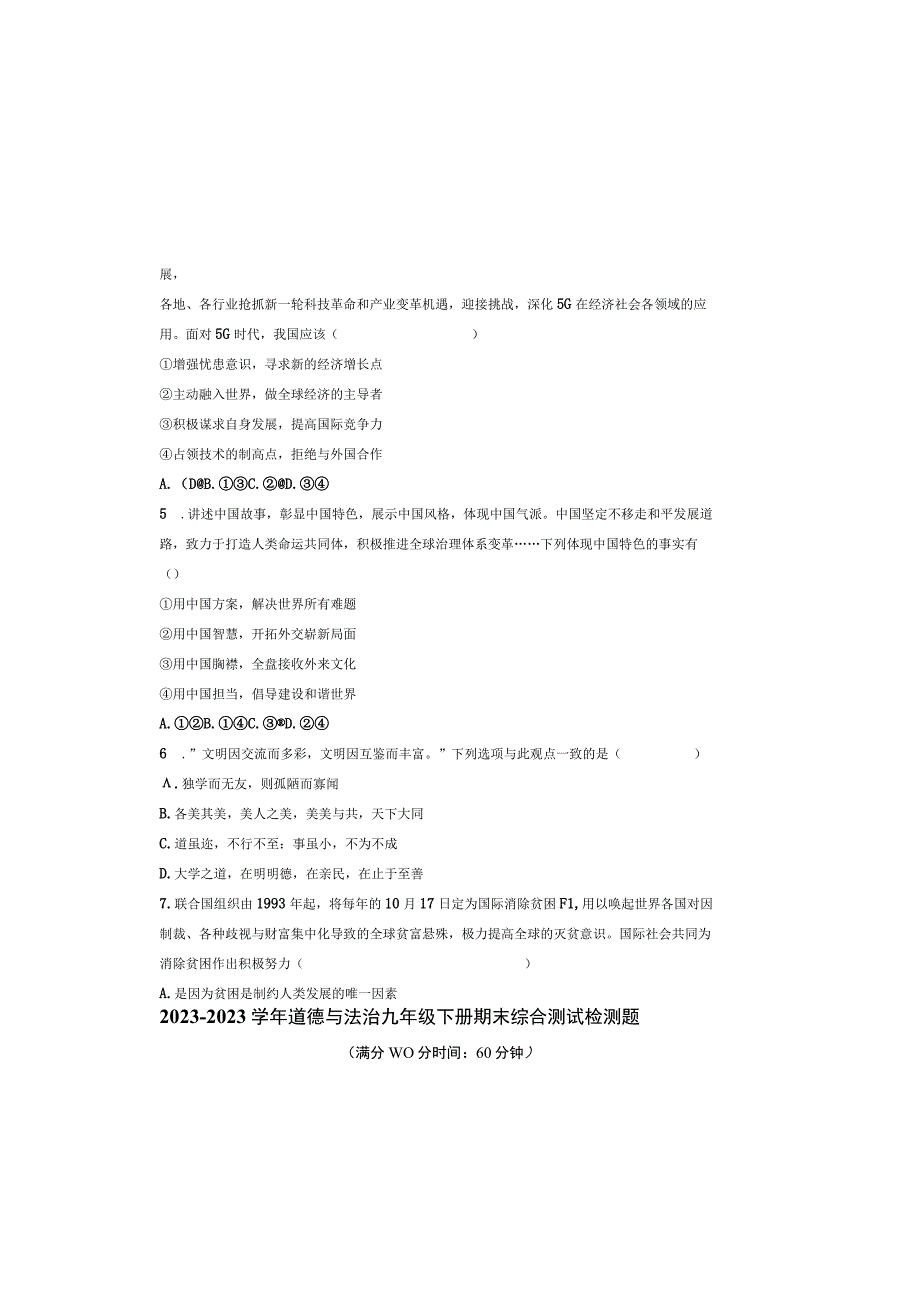 期末综合测试与复习检测题（含答案）-2022-2023学年九年级道德与法治下册同步教学课件+课时练（部编版）.docx_第1页