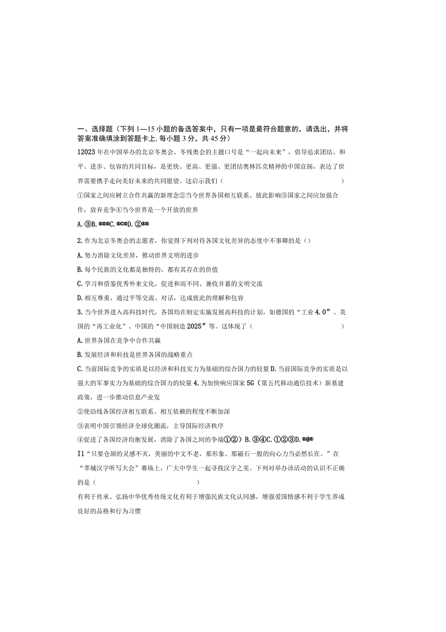 期末综合测试与复习检测题（含答案）-2022-2023学年九年级道德与法治下册同步教学课件+课时练（部编版）.docx_第2页