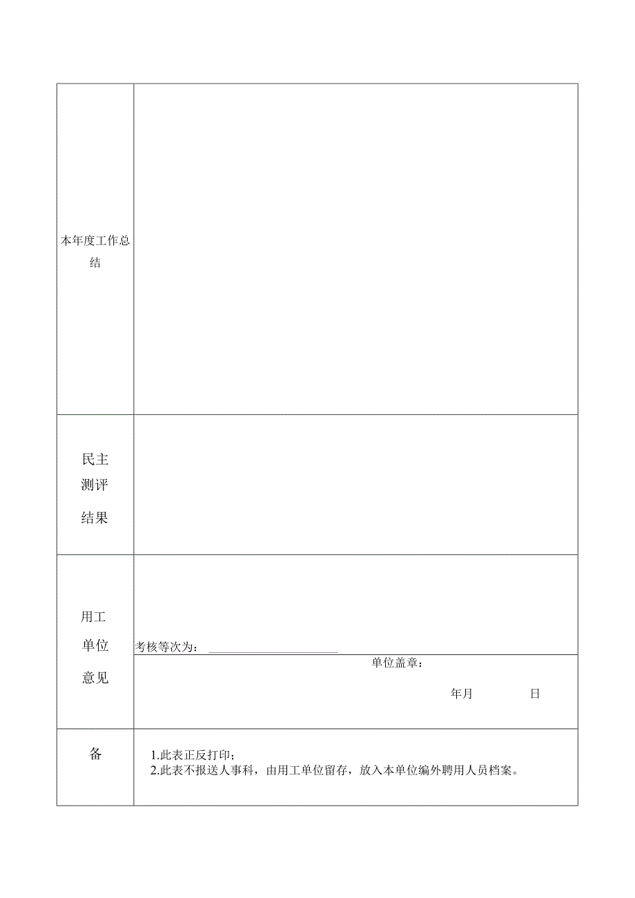 编外聘用人员年度考核登记表.docx_第2页