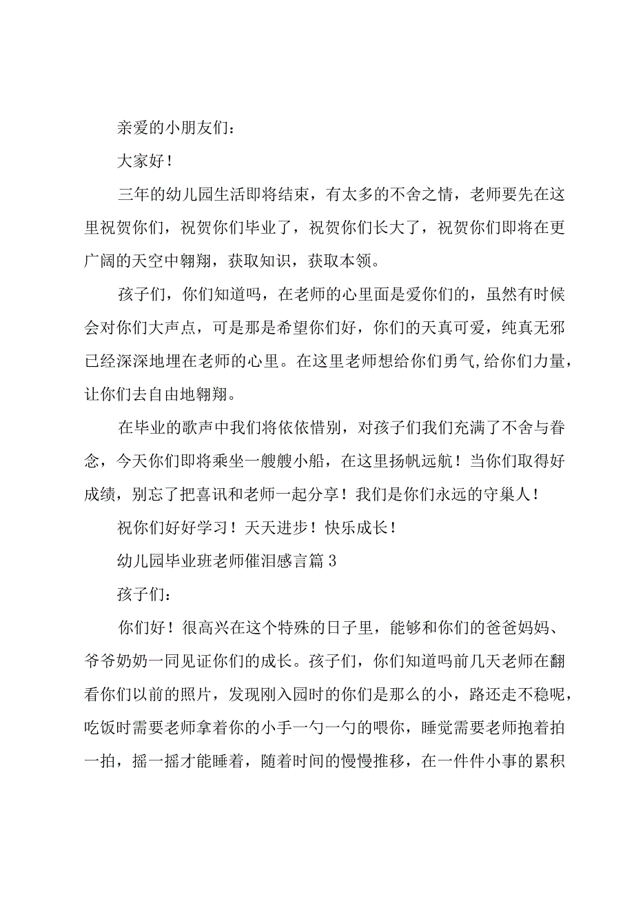 幼儿园毕业班老师催泪感言（10篇）.docx_第2页