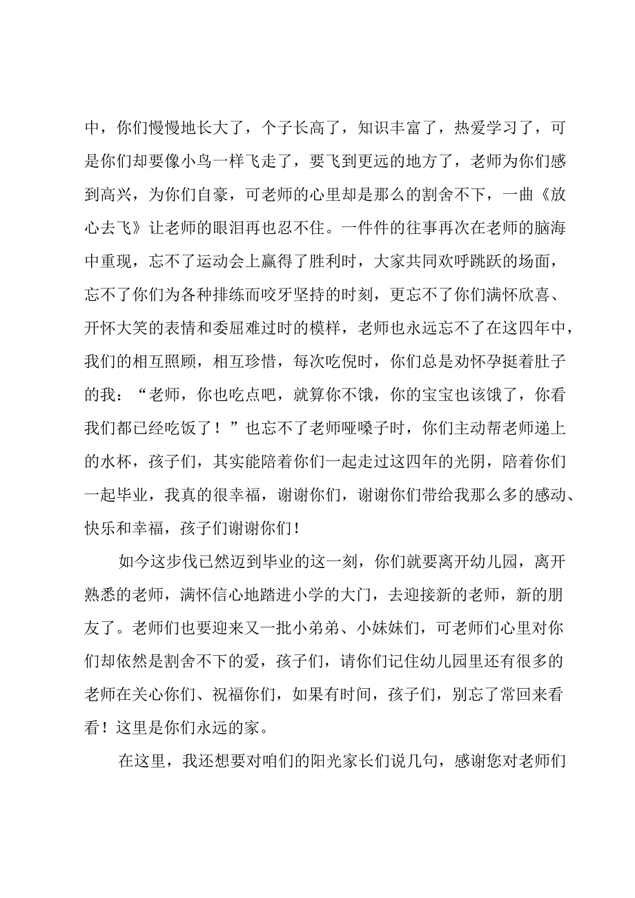 幼儿园毕业班老师催泪感言（10篇）.docx_第3页