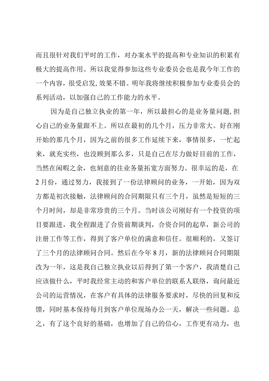 律师年度总结集合（3篇）.docx_第2页