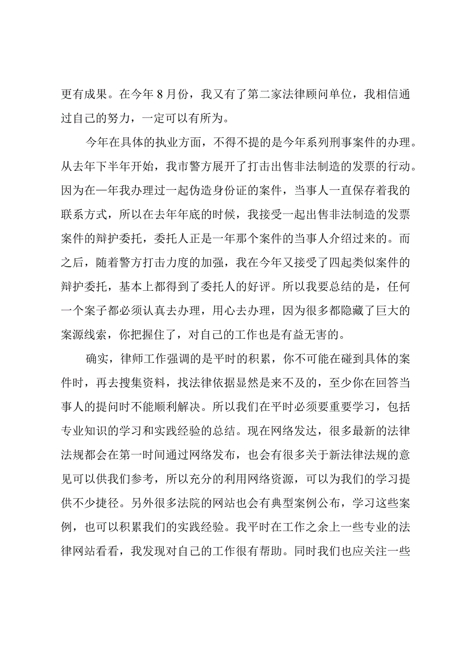 律师年度总结集合（3篇）.docx_第3页