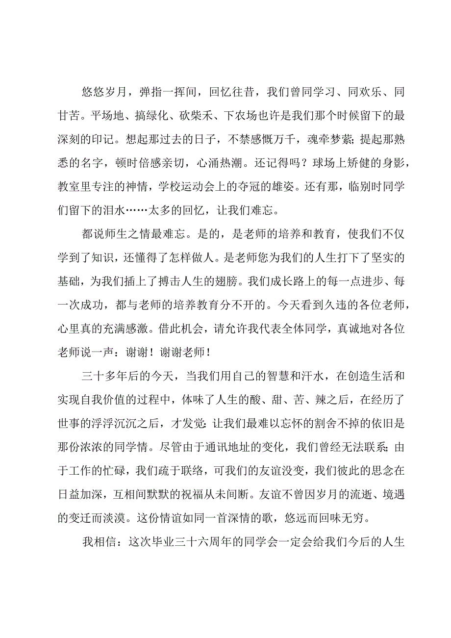 同学二十年聚会发言7篇.docx_第2页