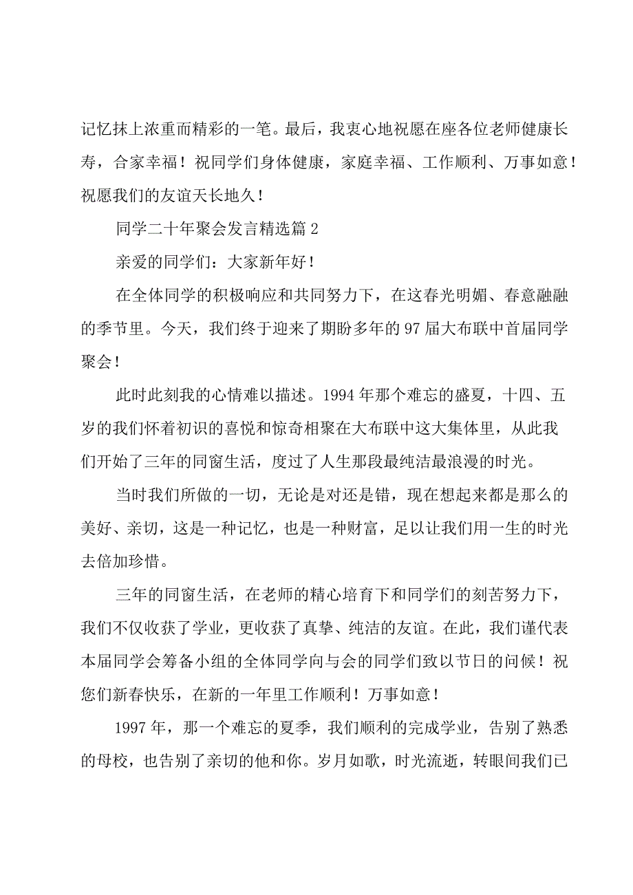 同学二十年聚会发言7篇.docx_第3页