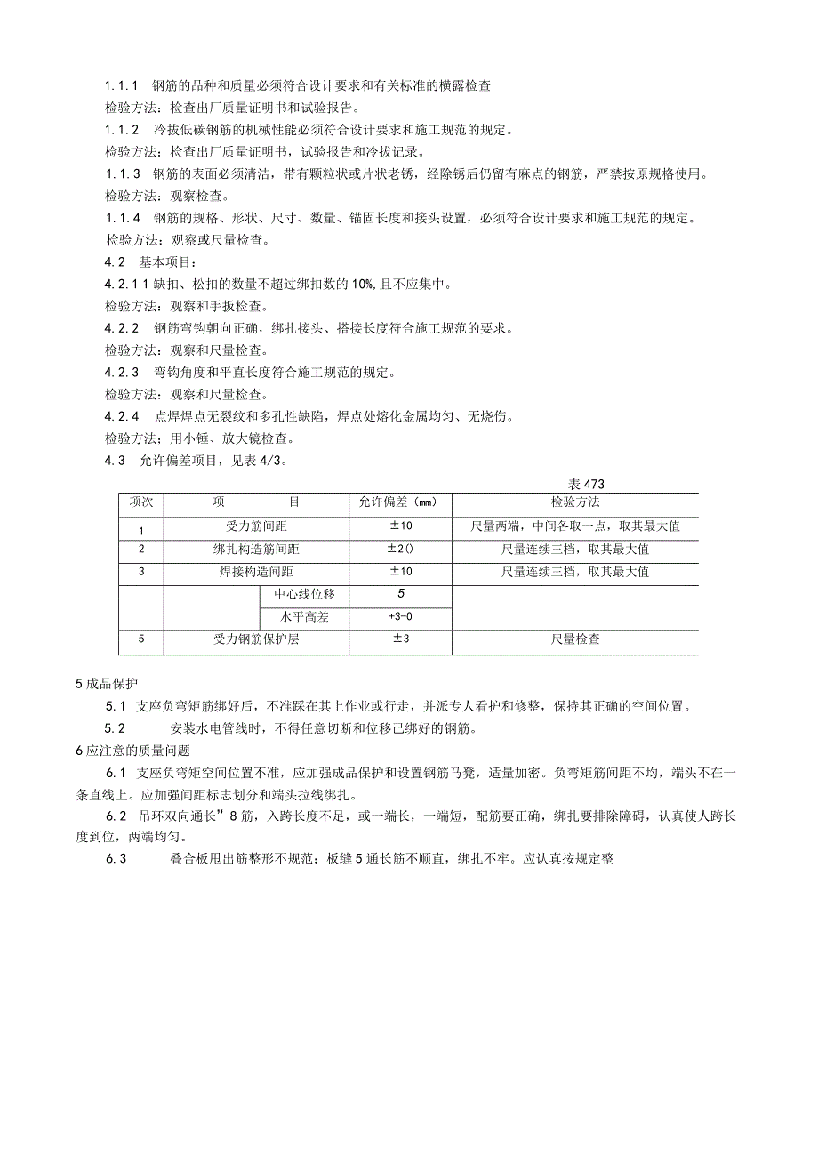 双钢筋叠合板钢筋绑扎施工工艺技术交底.docx_第2页