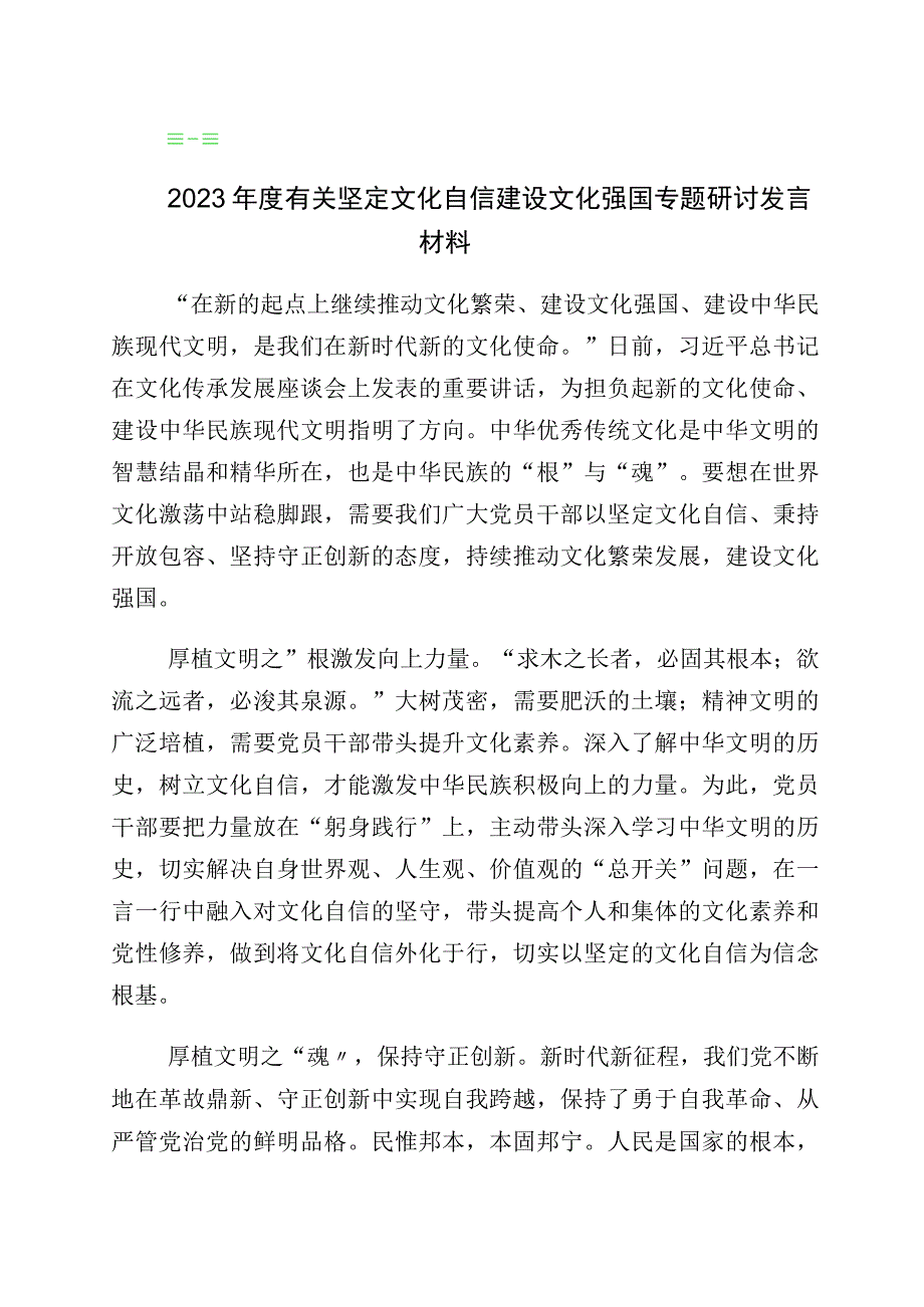 坚定文化自信交流发言材料（多篇汇编）.docx_第1页