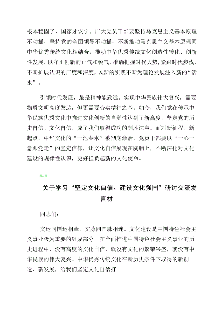 坚定文化自信交流发言材料（多篇汇编）.docx_第2页